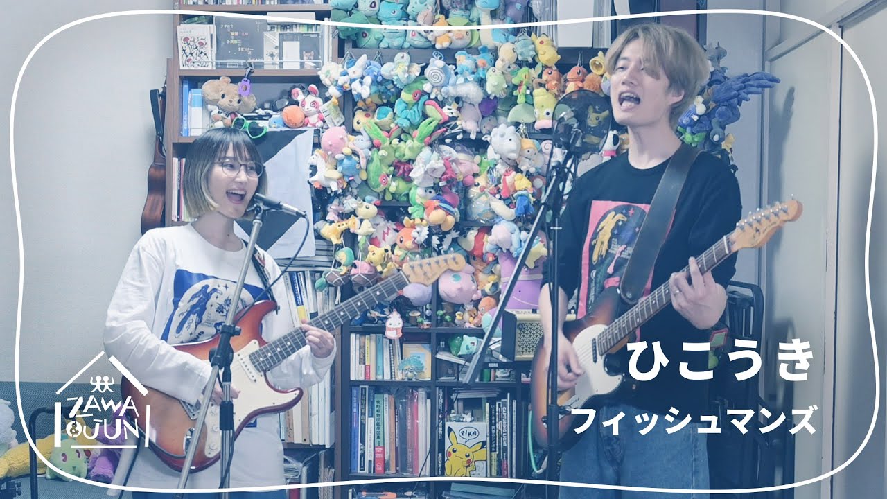 ひこうき - フィッシュマンズ FISHMANS Cover - YouTube