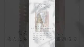 emute】KEANAクリアクレンジング 250gの通販・卸売り | アイラッシュ