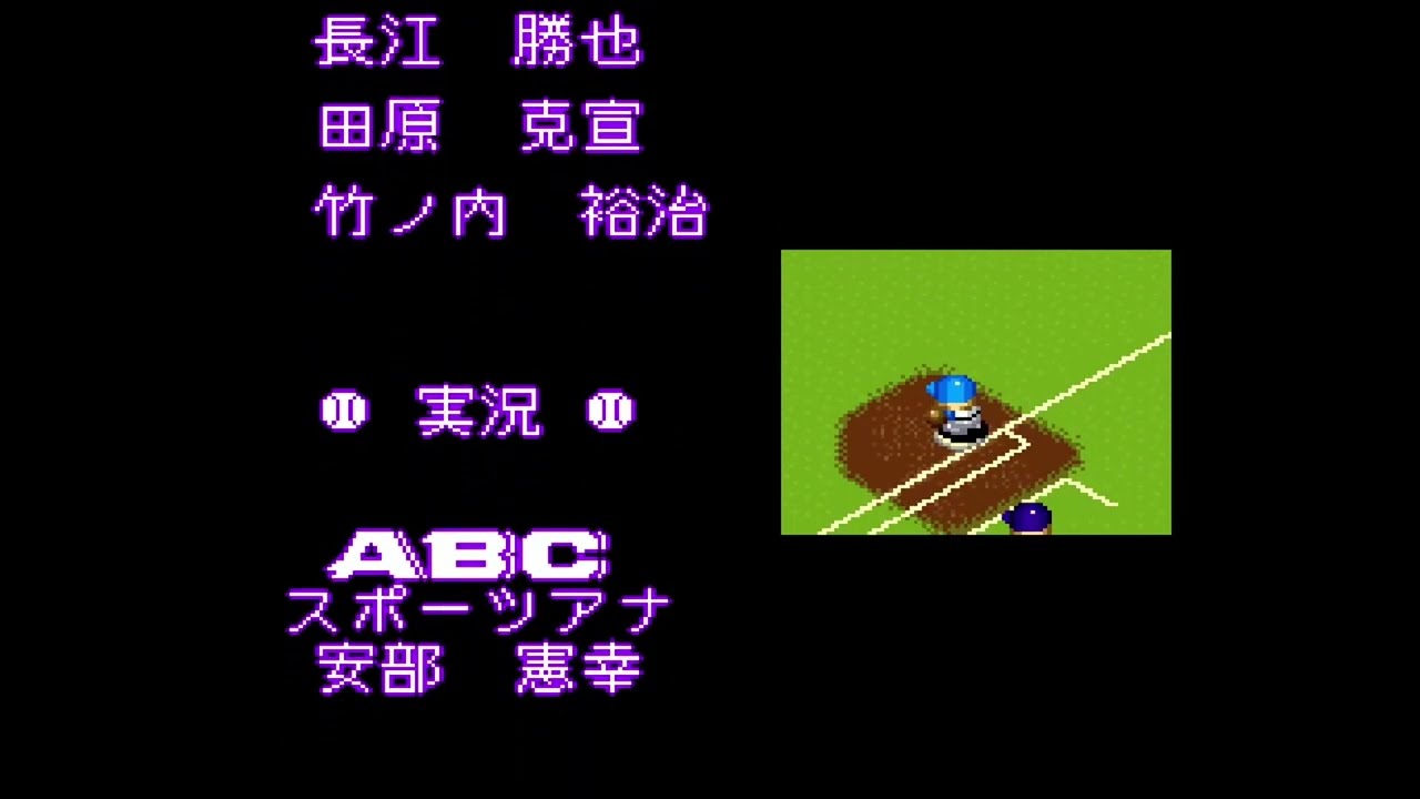 Jikkyou Powerful Pro Yakyuu '94 (Super Famicom) - Ending and