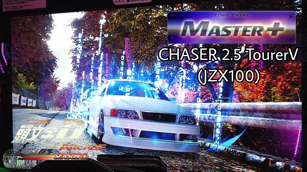 CHASER】いろは坂 逆走 MASTER+（JZX100 HC）- 頭文字D THE ARCADE S3
