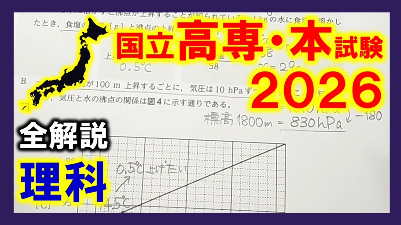 数学】国立高専入試2026本試験（全解説） - YouTube