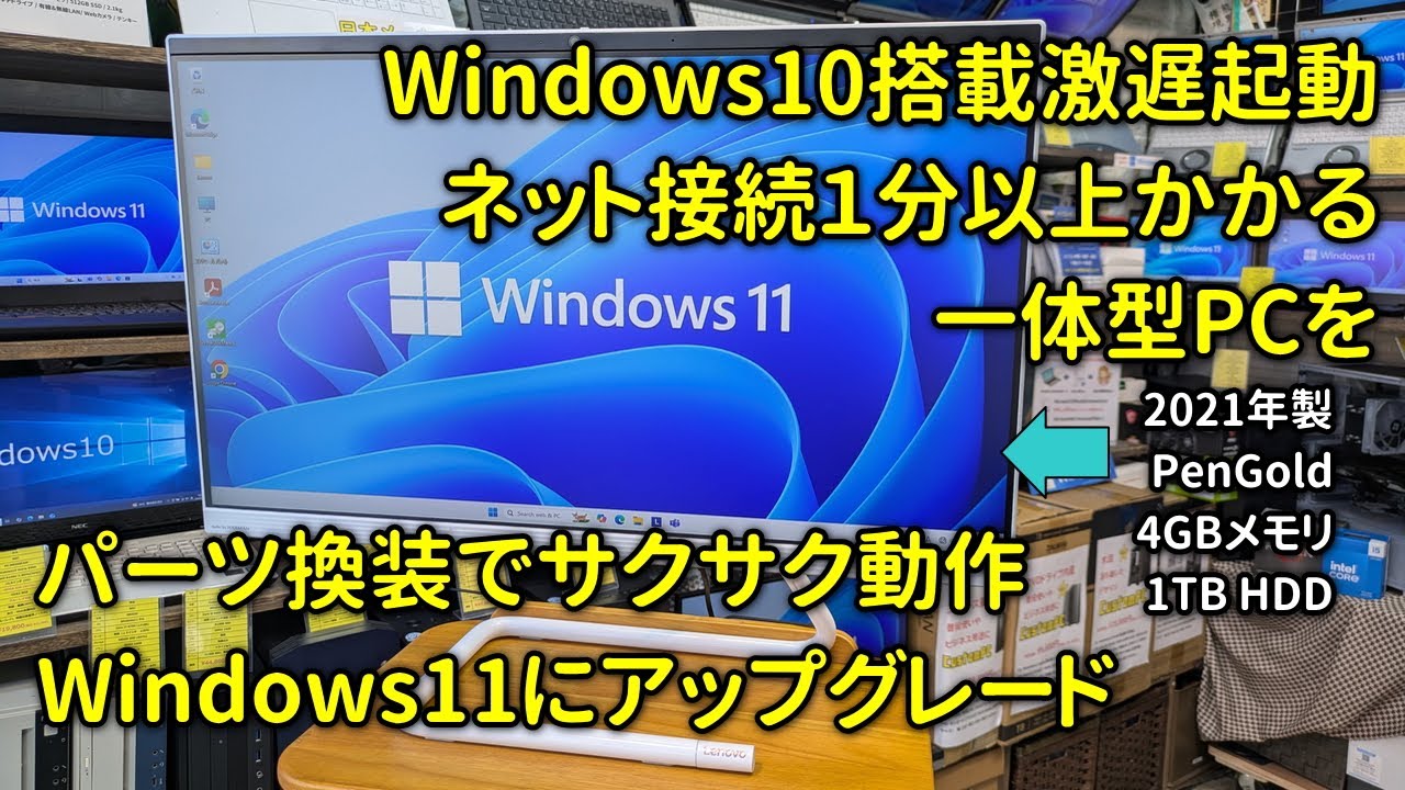 Windows 11 System Requirements Met] Run your slow Windows 10 PC