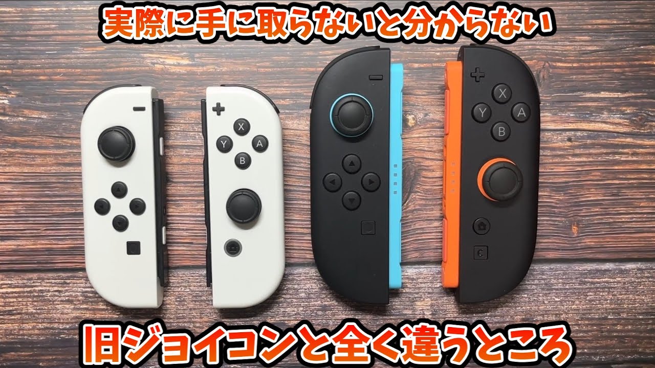 Comparison of the old and new Switch 2 Joy-Cons: Differences you
