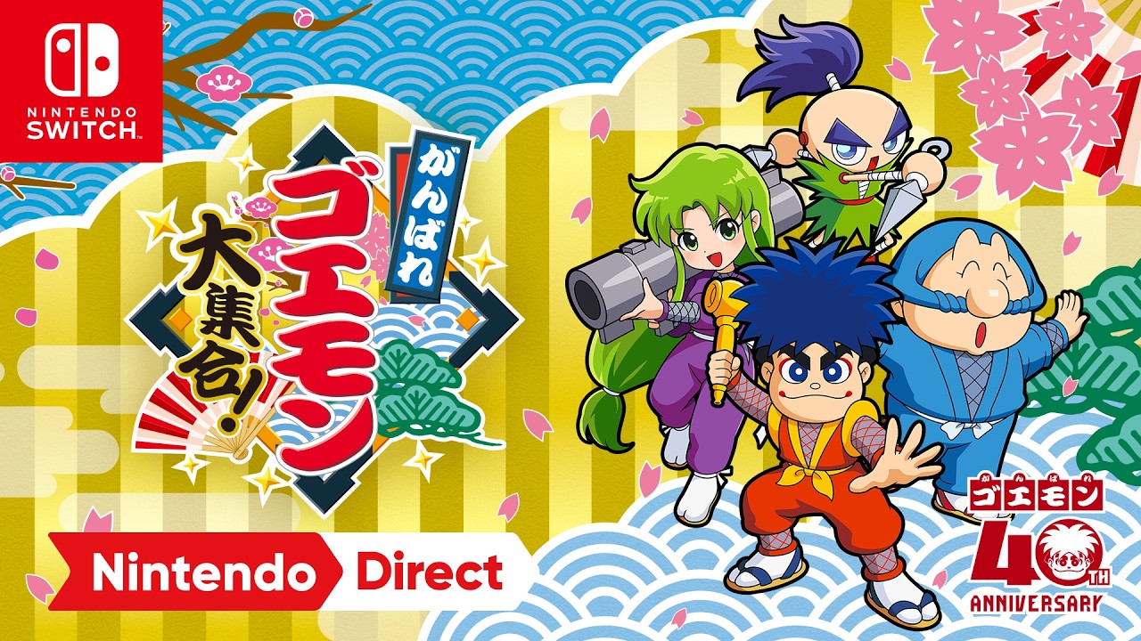 がんばれゴエモン大集合！ | My Nintendo Store（マイニンテンドーストア）