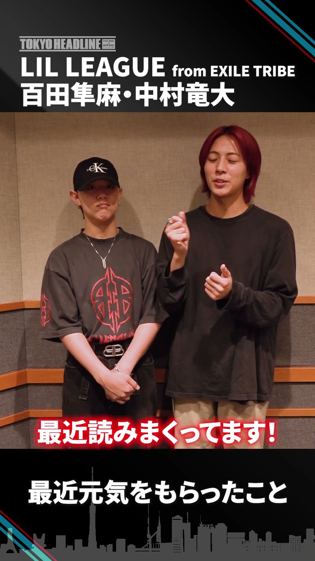 LIL LEAGUE】中村竜大＆百田隼麻が最近元気を貰ったこと【JAPAN MOVE