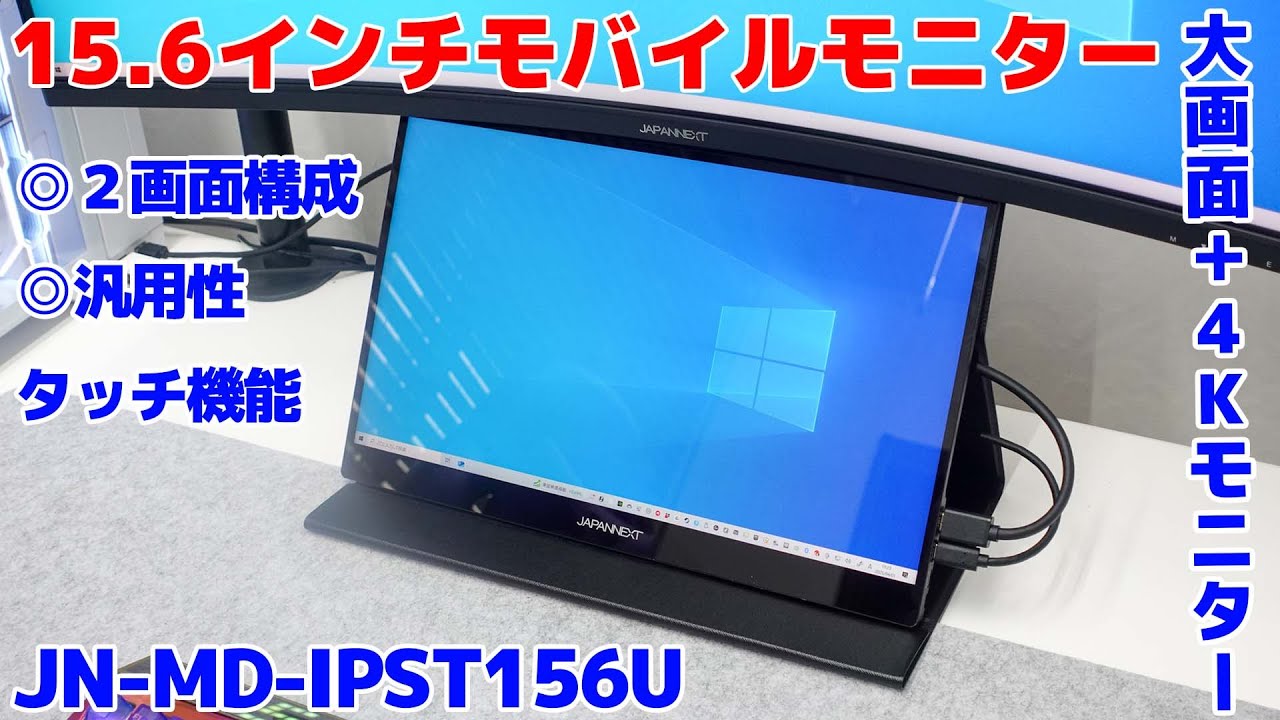 JAPANNEXT mobile monitor is versatile with a large screen, 4K