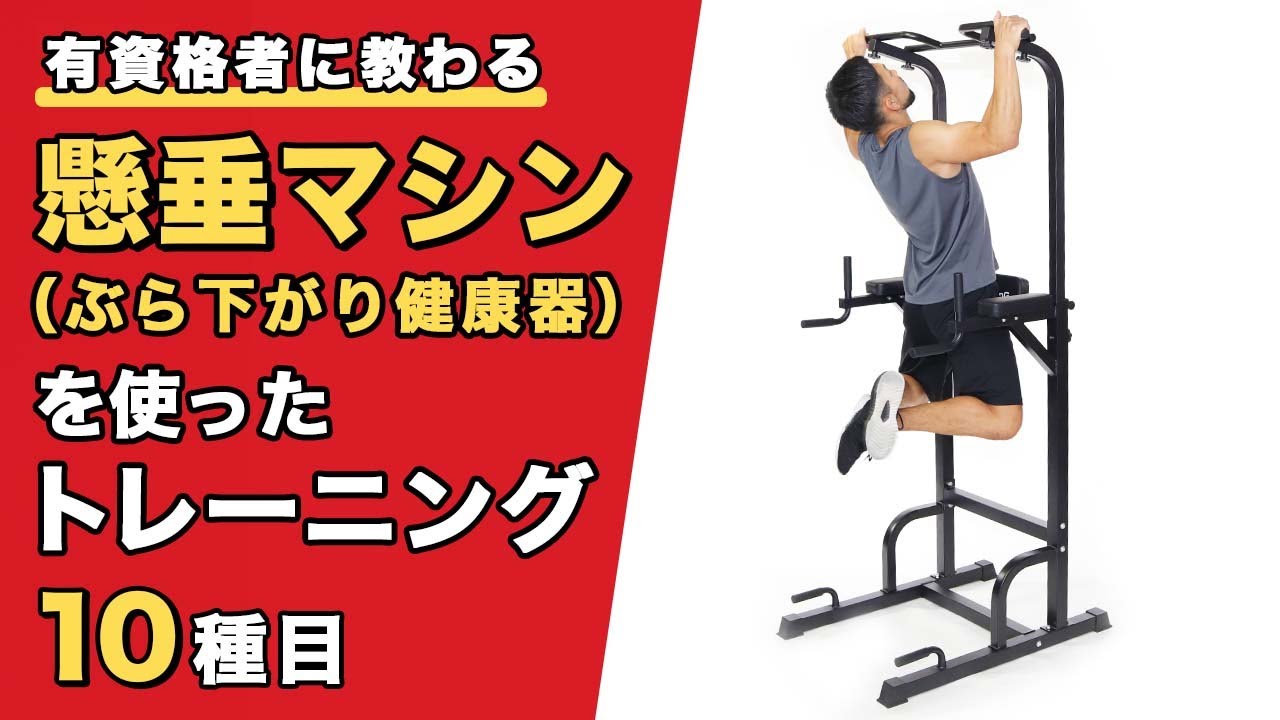 How to Use a Pull-Up Machine (Hanging Exercise Machine