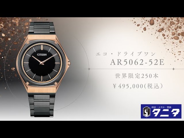 Eco-Drive One AR5062-52E Limited to 250 pieces worldwide by