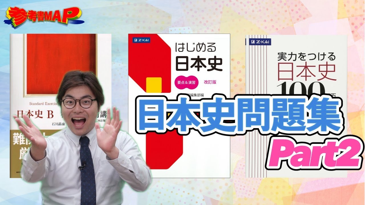 A thorough comparison of Japanese history workbooks! Part 2