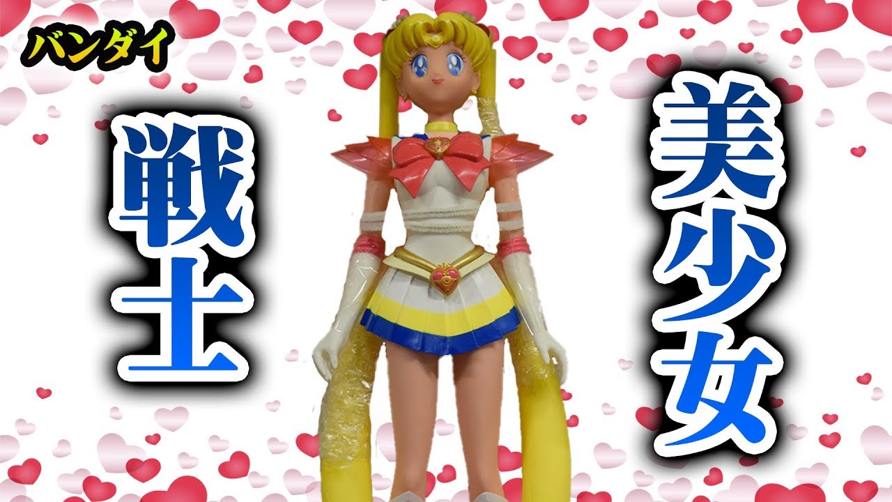 バンダイ エクセレントドール セーラームーンS 『スーパー