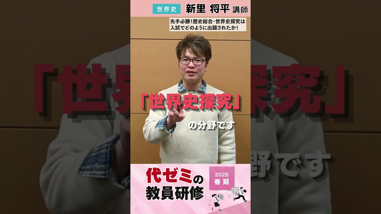 詳細世界史講義 代々木ゼミナール 佐藤幸雄 新里将平 詳細世界史講義