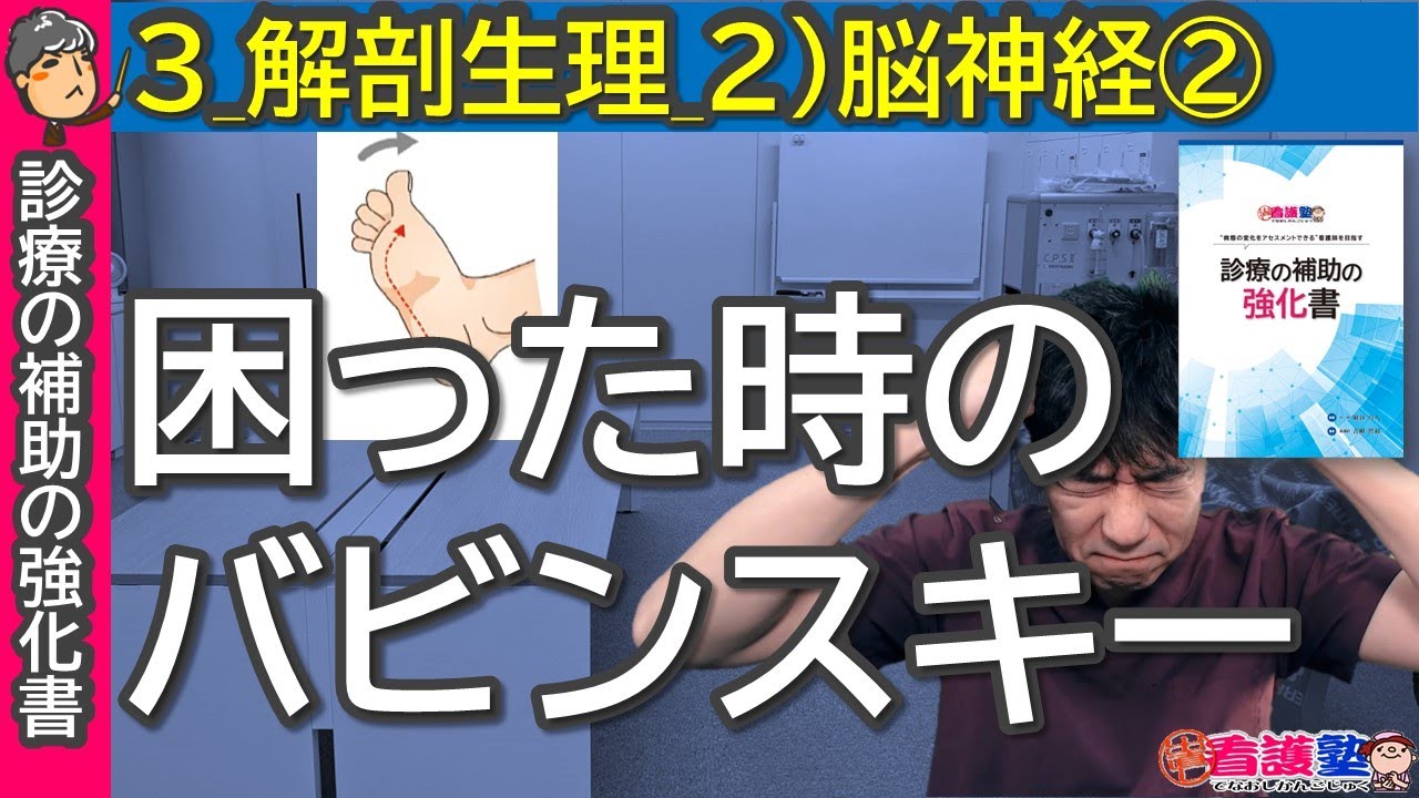 診療の補助の強化書】困った時のバビンスキー - YouTube