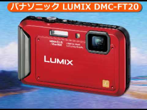 パナソニック LUMIX DMC-FT20 コーラルブルー | コンパクトデジタルカメラ