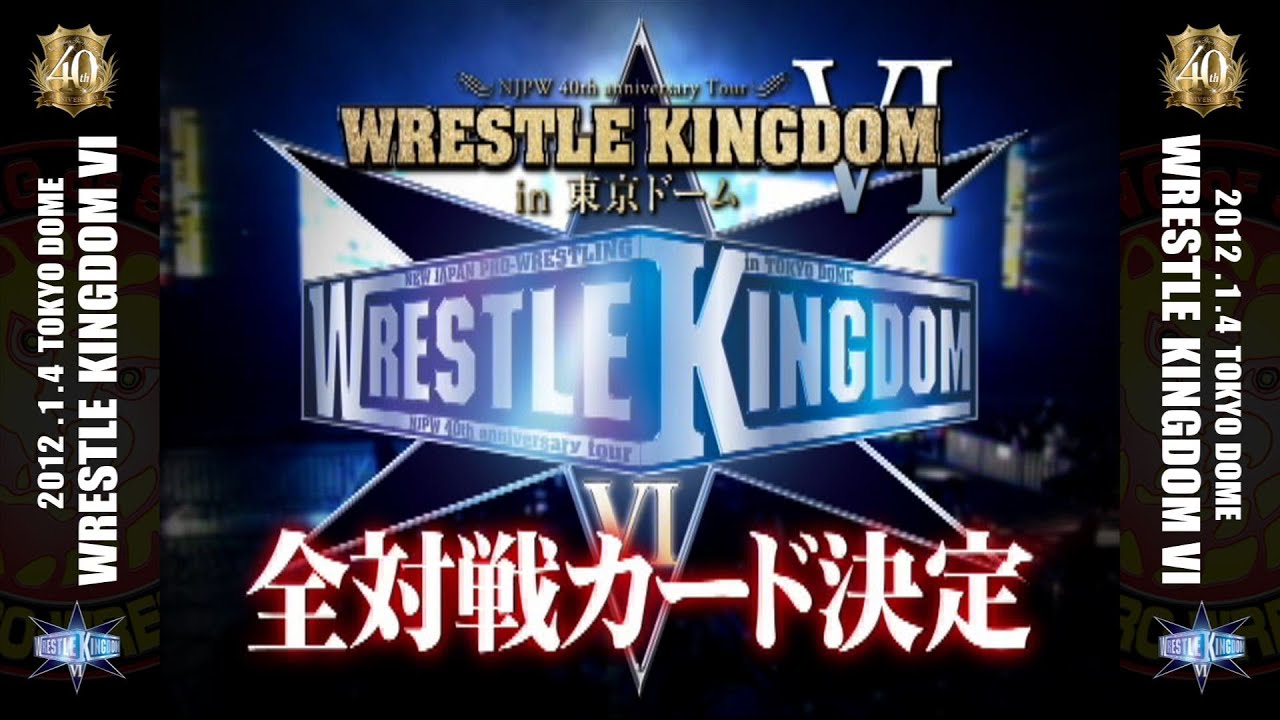 2012年1月4日東京ドーム レッスルキングダムVI全対戦カード発表VTR