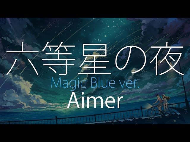 HD】ONE/花の唄/六等星の夜 Magic Blue ver. - Aimer - 六等星の夜