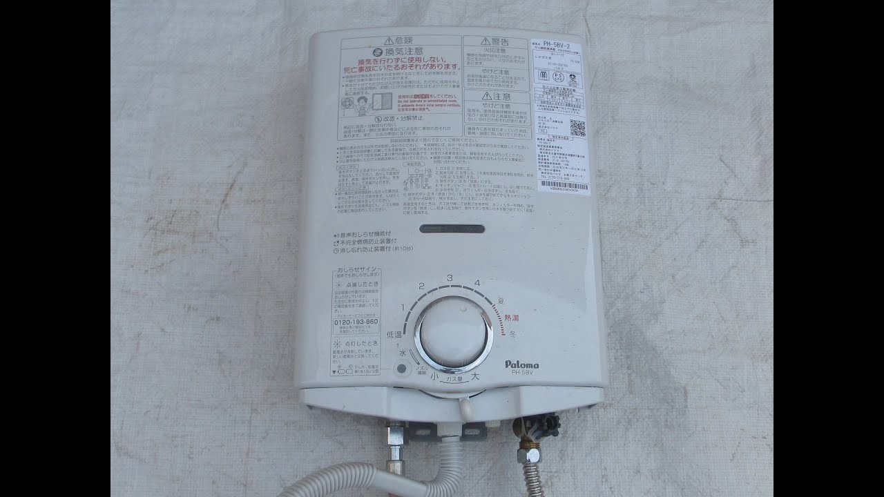 ☆Paloma パロマ☆PH-5BV-2 瞬間湯沸かし器 2021年製 LPガス用☆ - YouTube