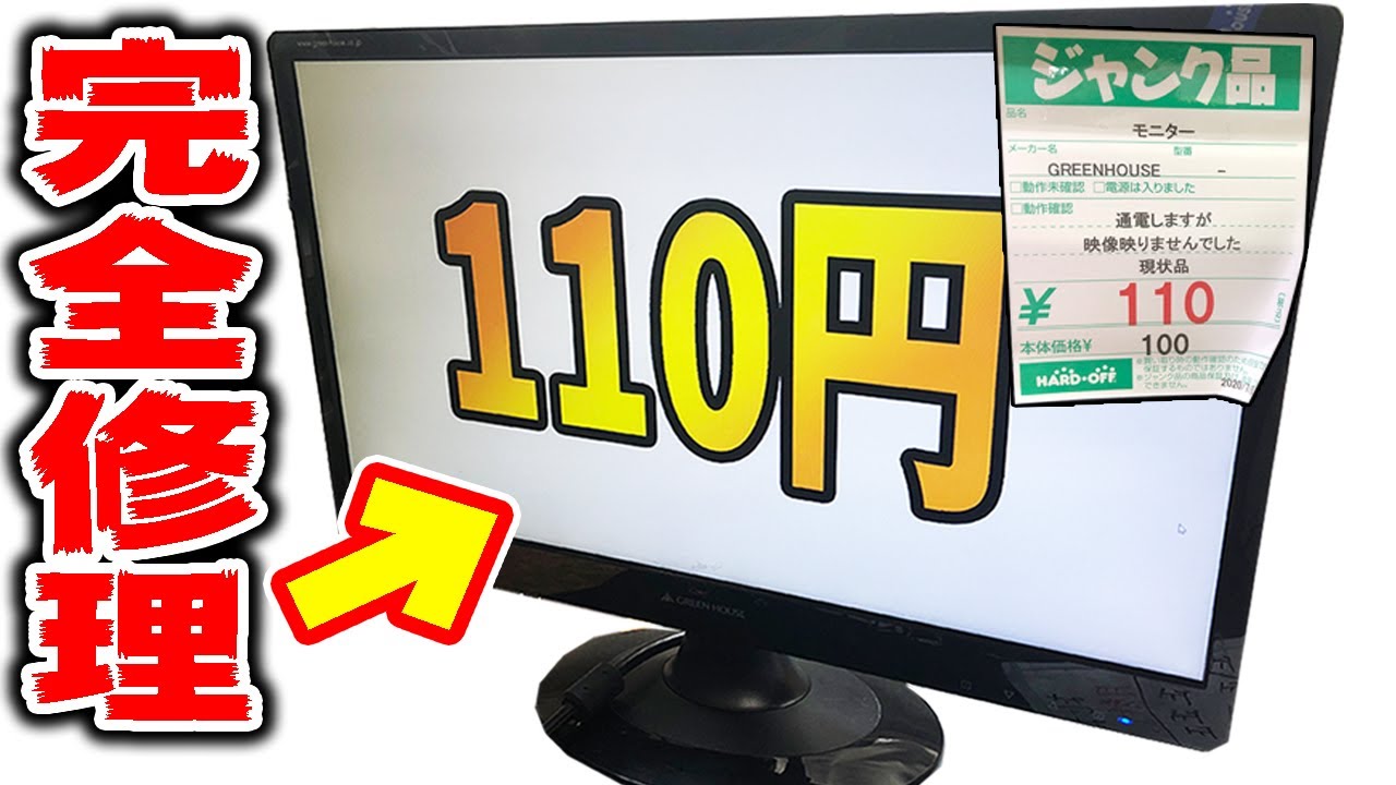 I completely repaired a full HD monitor that does not reflect 110