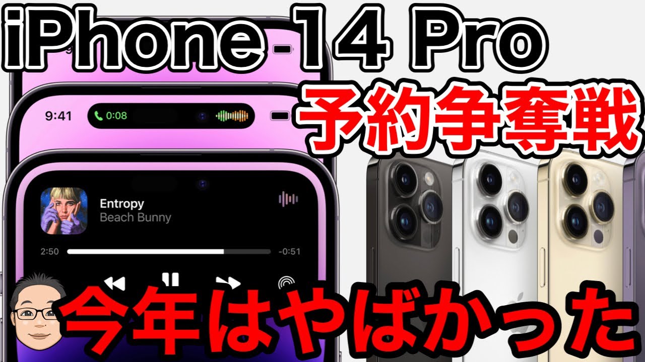 iPhone 14予約争奪戦どうだった？iPhone 14 Pro Maxは超品薄状態だった