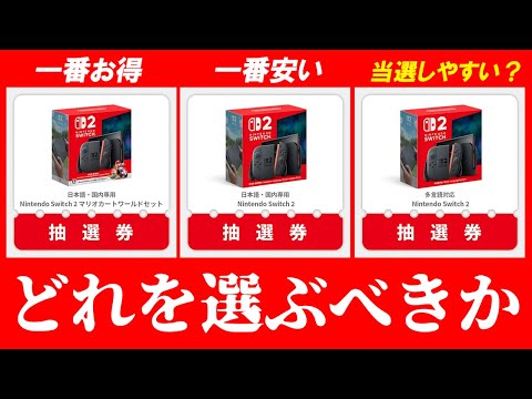 多言語版に移動するべき？ Switch2抽選 第2ラウンドについて考える