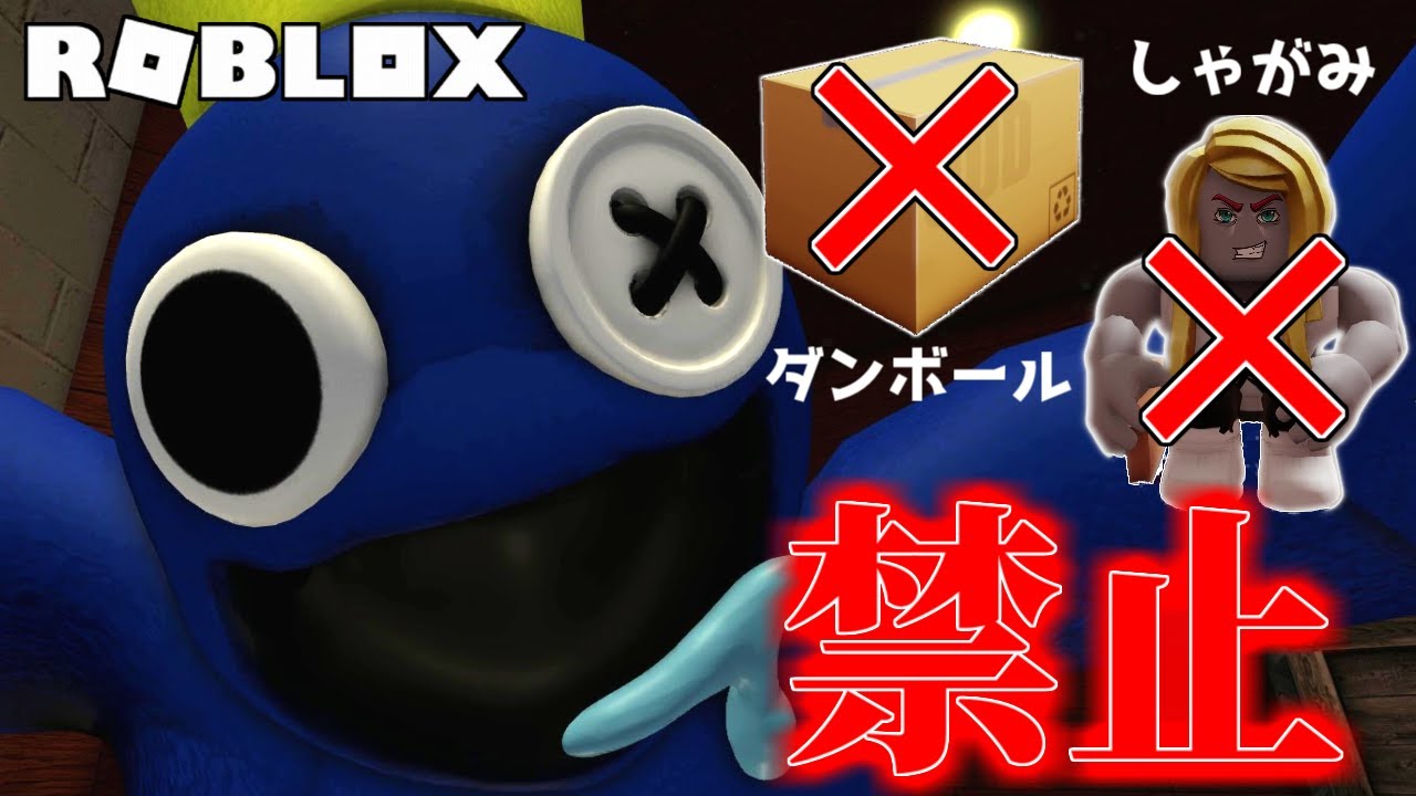 What happens when you play Rainbow Friends with cardboard boxes