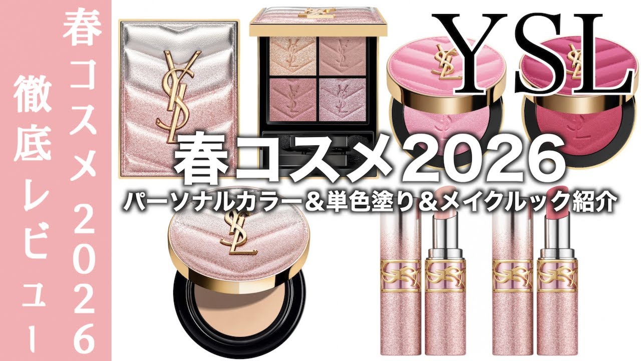 Yves Saint Laurent Spring 2026 Cosmetics: A Thorough Review of the