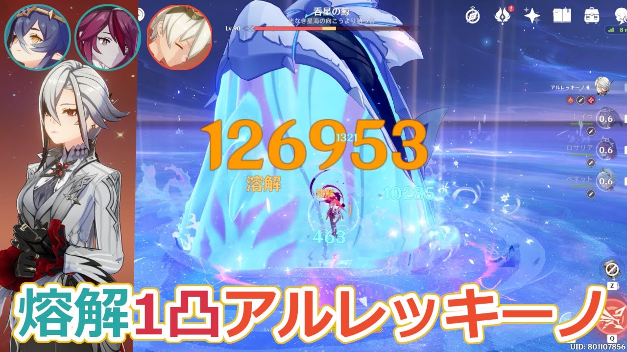 原神】1凸アルレッキーノ 溶解パーティーで呑星の鯨 - YouTube