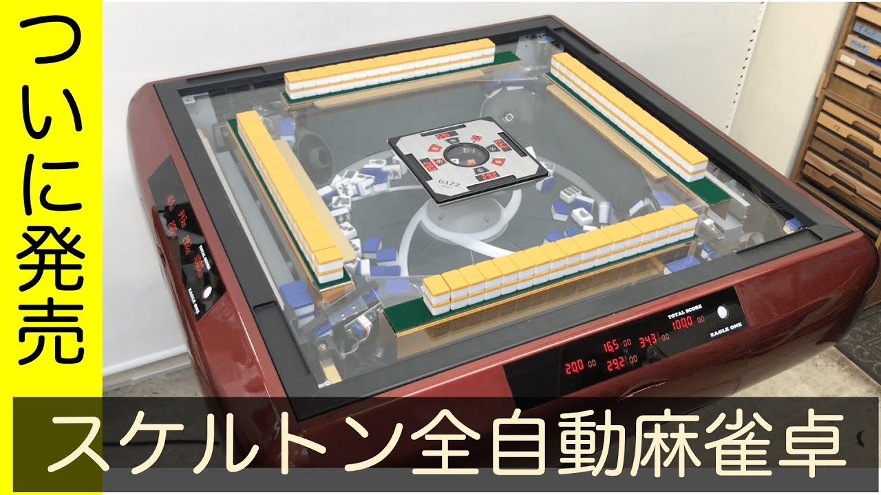 2611 全自動麻雀デジ新ガラス白【1日限り SALE中】 1 2611 全自動麻雀