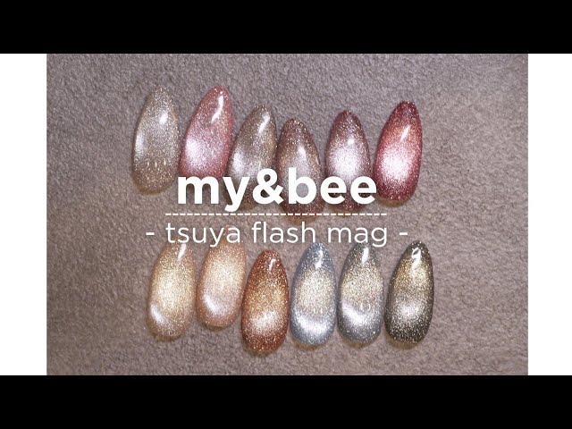 購入品】つやフラッシュマグ♡ my&bee tsuya flash mag 【tsukimi nail