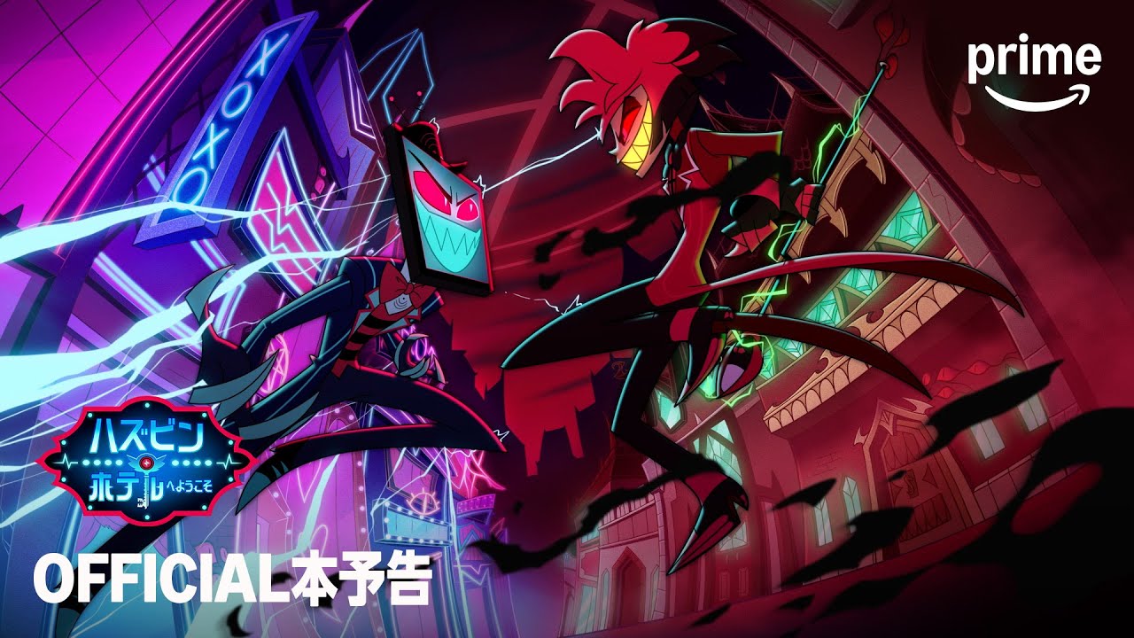 ハズビン・ホテルへようこそ』シーズン2 OFFICIAL本予告｜プライム