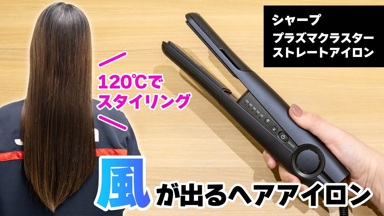 ストレートヘアアイロン（ミッドナイトブラック） | シャープ | IB