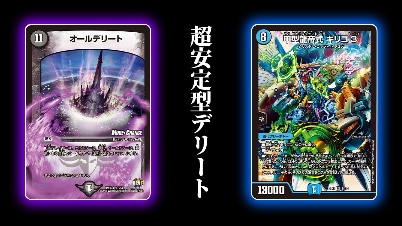 This new deck uses All Delete in a reliable way, not a game of