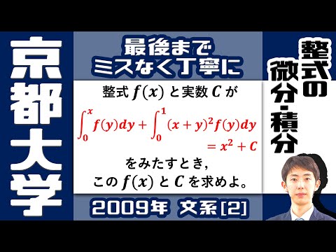 Kyoto University 2009 Functional Equations] Master the typical