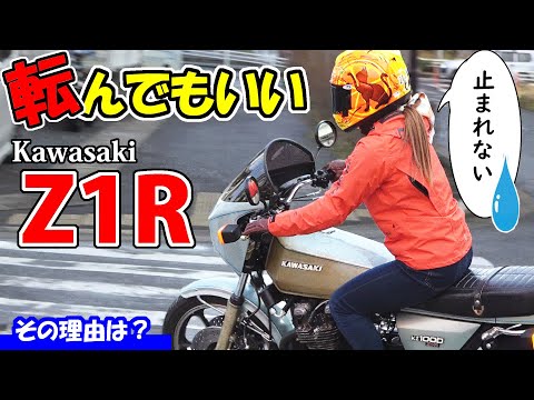 Z1R] Abandoned vehicle revived! Bike ladies, don't fall off my