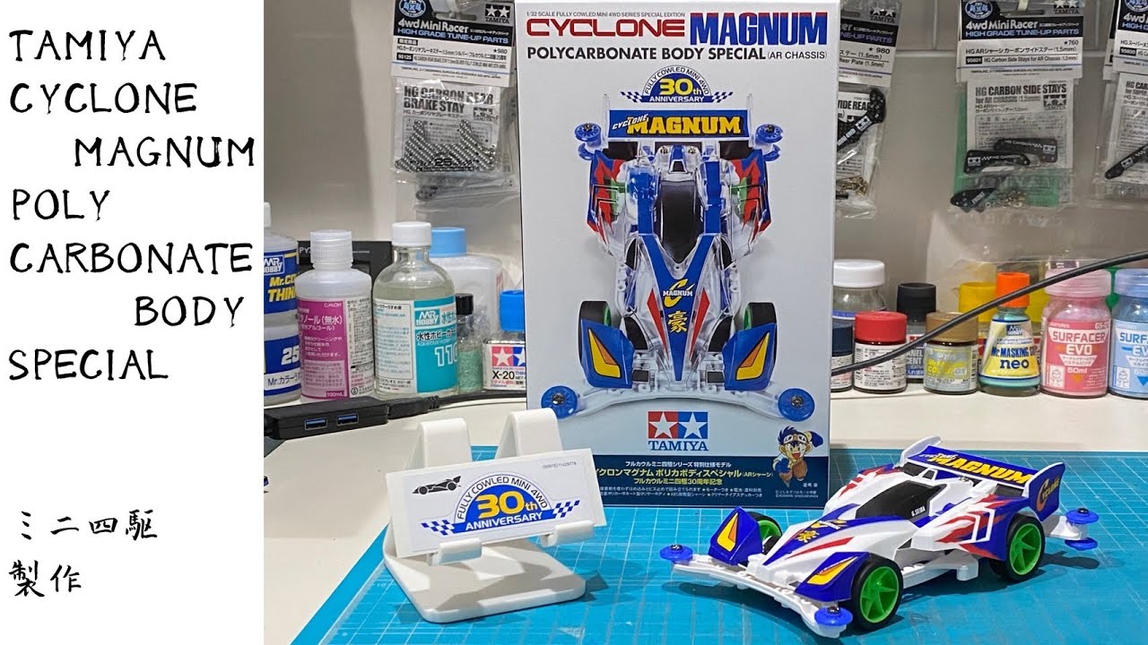 Tasa様御依頼品 ミニ四駆サイクロンマグナム アバンテMk.Ⅲ ポリカ
