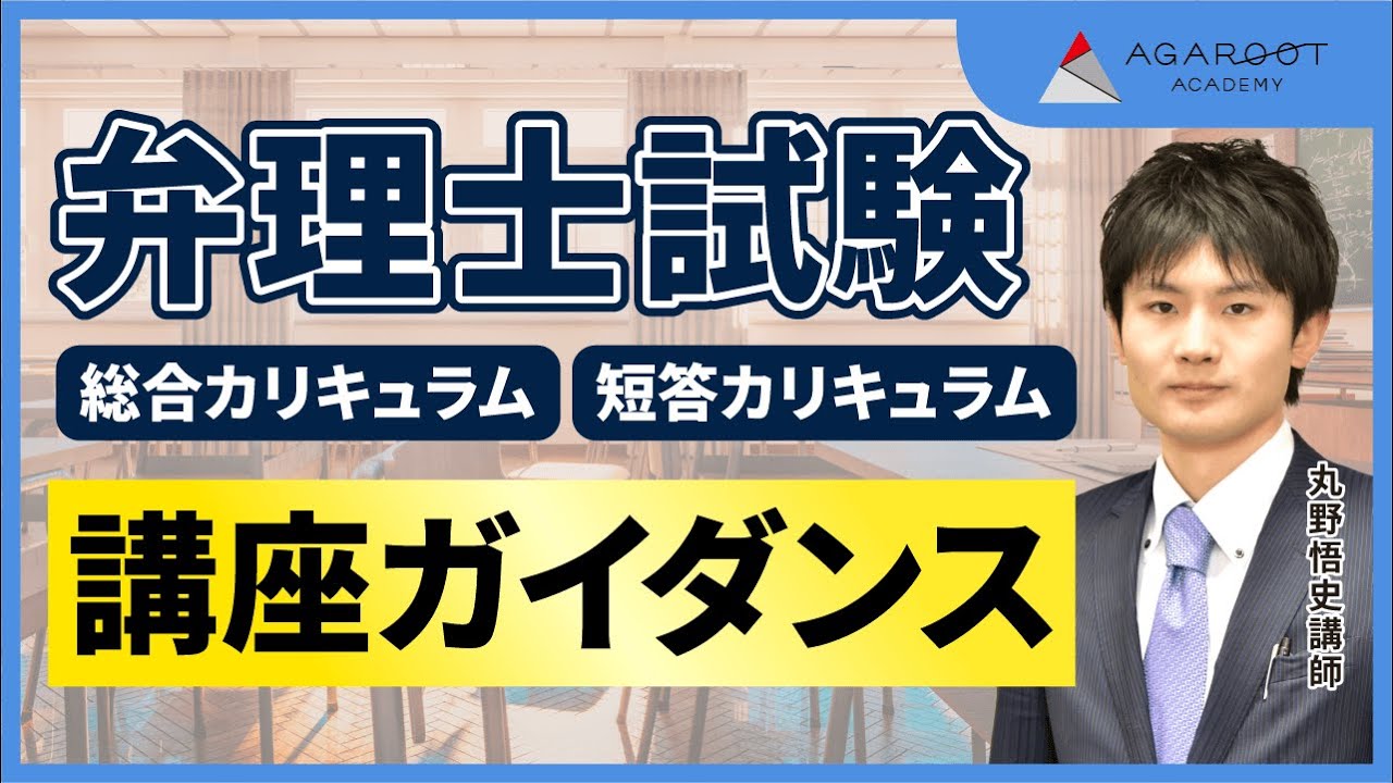 弁理士試験】2025年合格目標 総合カリキュラム／短答カリキュラム