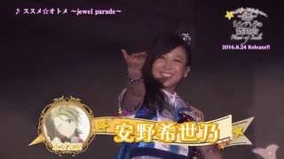 THE IDOLM@STER CINDERELLA GIRLS 3rdLIVE シンデレラの舞踏会 -』PV