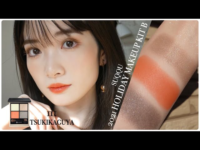 SUQQU新作🎄】ホリデーキットBを使ってメイク提案🌙.*·̩͙ - YouTube