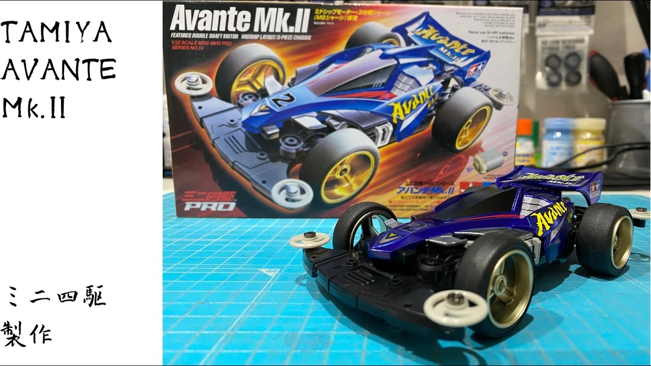 タミヤ 電動RC アバンテmk2 メカ無し タミヤアバンテmk2メカなし