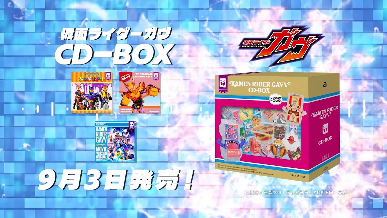 9月3日発売】仮面ライダーガヴ CD-BOX 30秒CM - YouTube