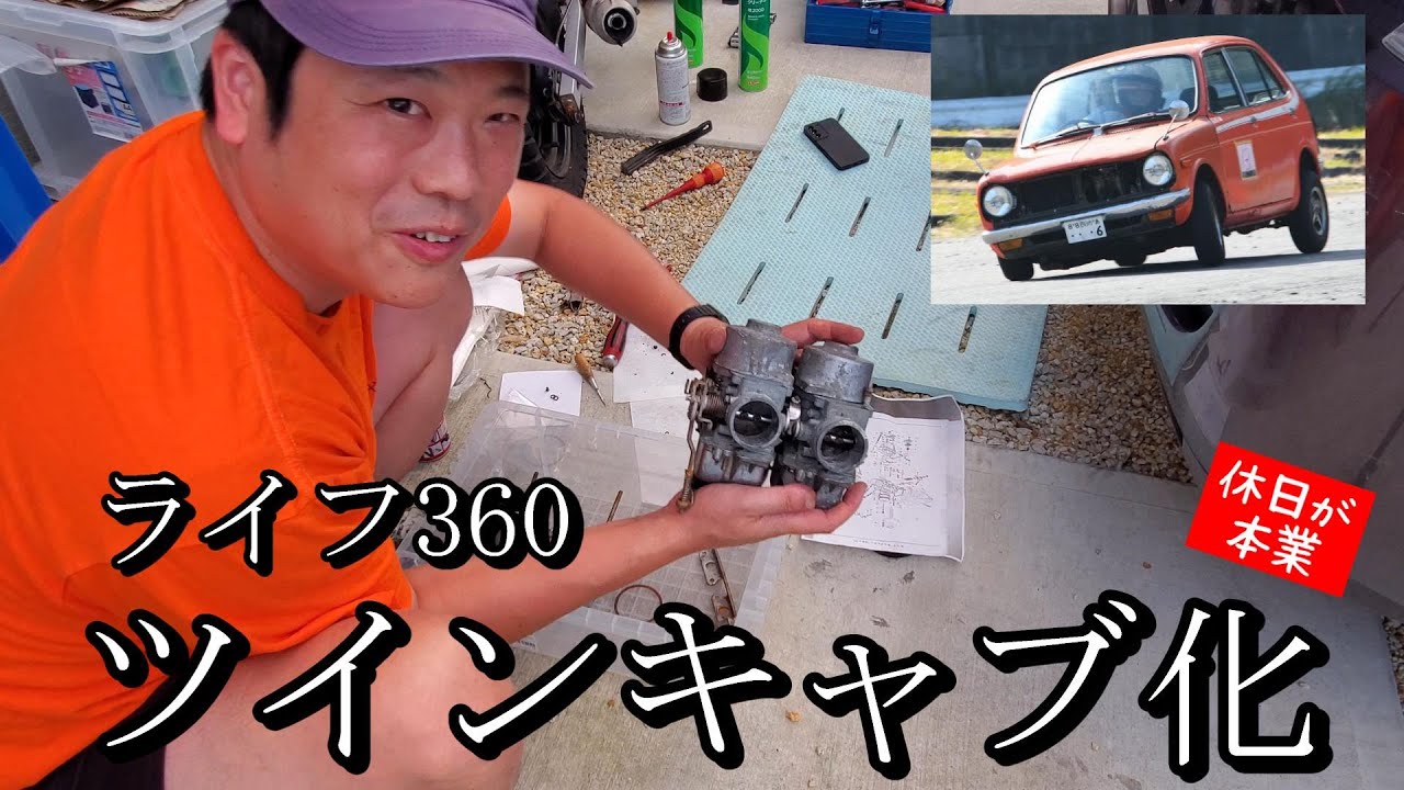 Series 3: Converting a Honda Life SA 360 to a twin carburetor