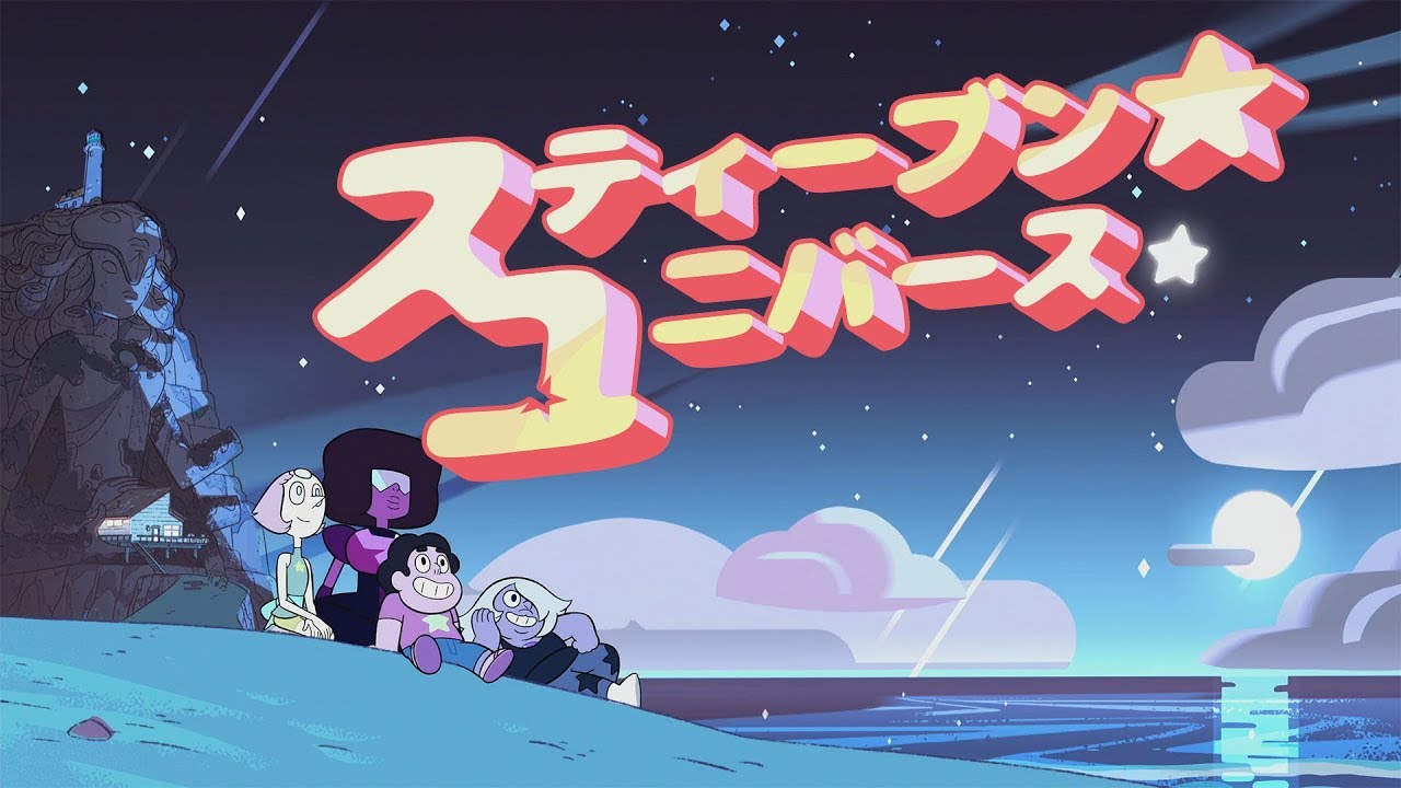 Steven Universe - Intro 2 - Japanese (Fan Translated Logo) - YouTube
