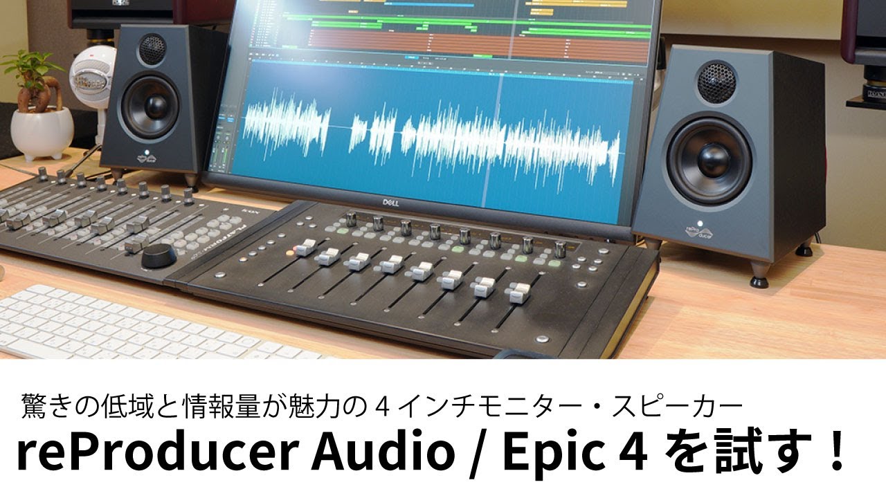 Review of reProducer Audio / Epic 4: Amazing low frequencies and