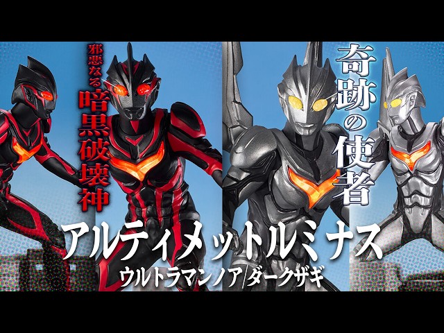 ルミナスノア/ダークザギ登場！そしてNEXT…まさかの ⁉【アルティメット