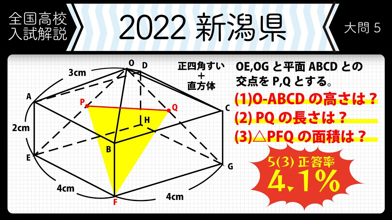 2022年全国高校入試数学解説】新潟 大問5 高校入試 高校受験 令和4