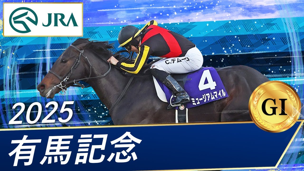 2025年 日本ダービー（GⅠ） | クロワデュノール | JRA公式 - YouTube
