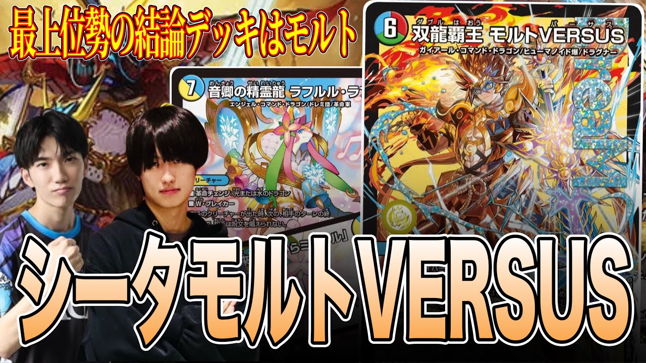 GP Final 48-Card Mirror] GP Deck Thetamolto VERSUS: A Detailed