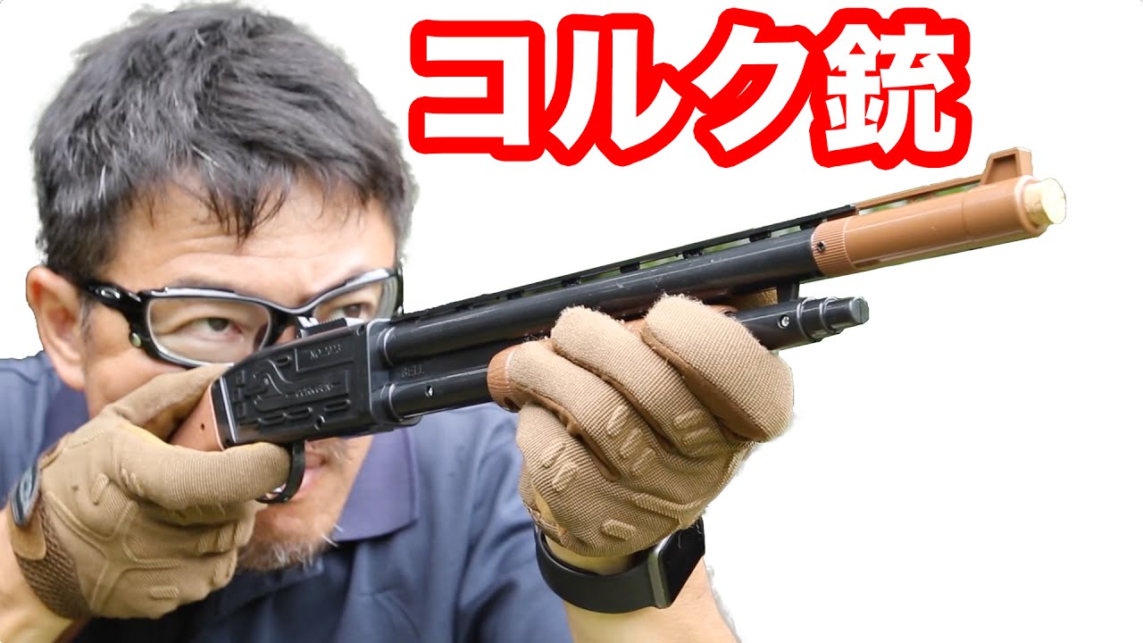 Check the accuracy and distance of the cork gun! Now you're ready