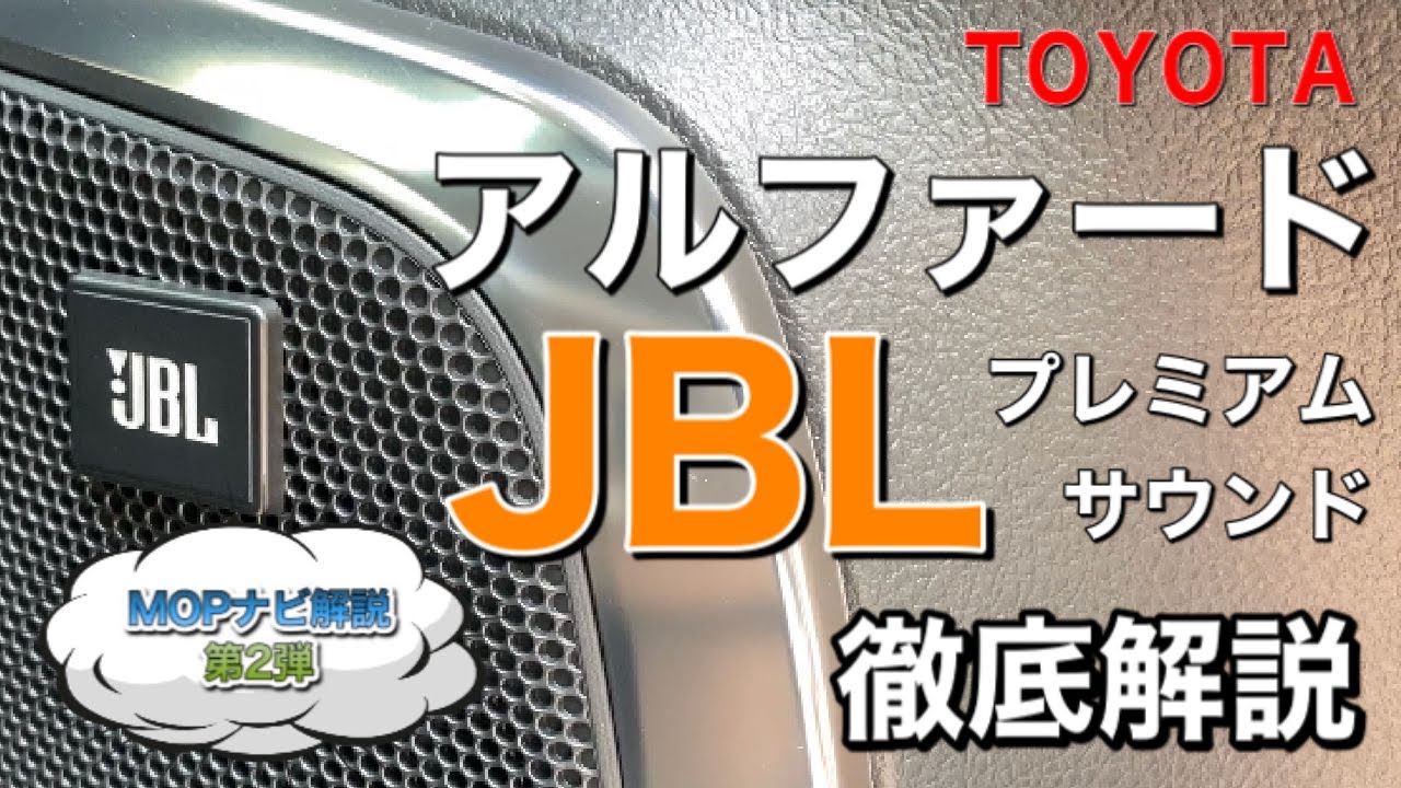 A thorough explanation of the JBL Premium Sound System in the