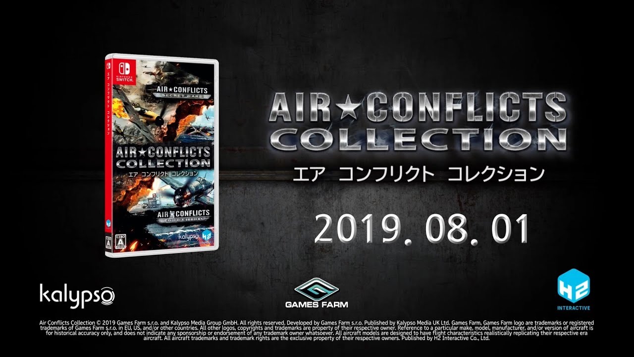 エア コンフリクト コレクション』Nintendo Switch版プロモーション