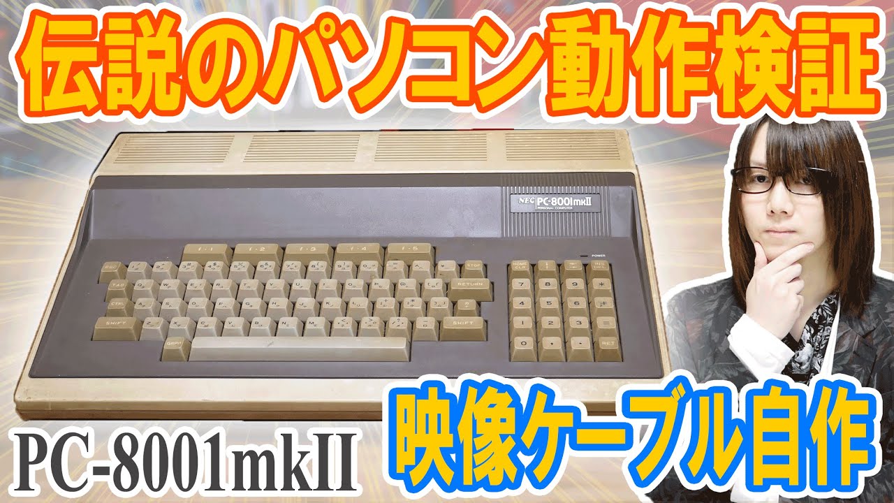 A legendary computer from 40 years ago!! PC-8001mkII Operation